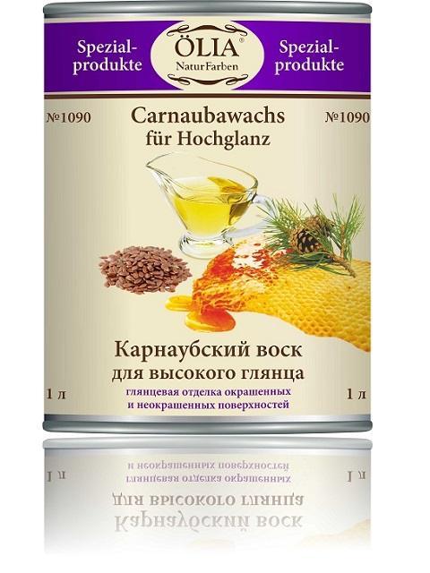 №1040 Карнаубский воск для высокого глянца 0,9л