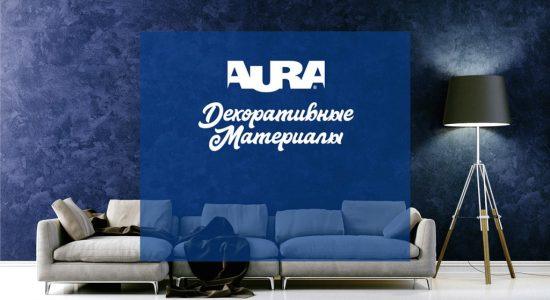 Декоративные материалы Aura